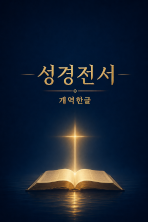 KoreanBible_cover
